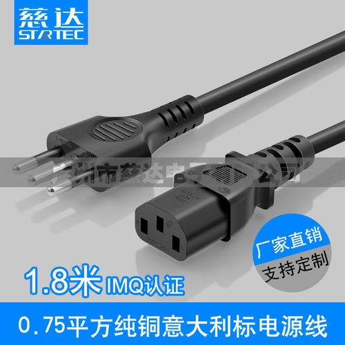 意大利电源线imq认证0.75平方3芯三插头品字尾电饭锅ac连接线1.8m
